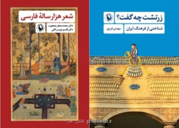 انتشار کتاب هایی درباره ی حافظ و زرتشت