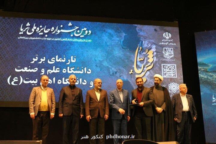 دانشگاه دوده (ع) در جشنواره ملی ثریا حائز رتبه برتر شد