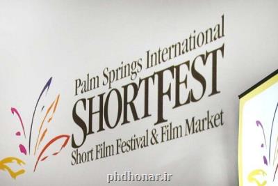 فستیوال فیلم كوتاه پالم اسپرینگز فیلم هایش را رایگان عرضه می كند