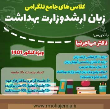 كتاب جامع زبان ارشد وزارت بهداشت