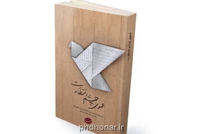 کتاب عموی چشم انتظارت شنیداری شد