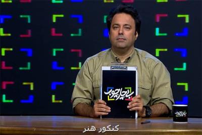 پخش بی چارچوب با نگاهی تحلیلی و طنز به حوزه ادب و هنر