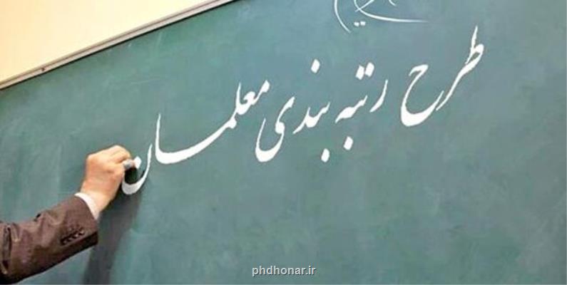 جامعه فرهنگی با امید به لایحه رتبه بندی نگاه کنند