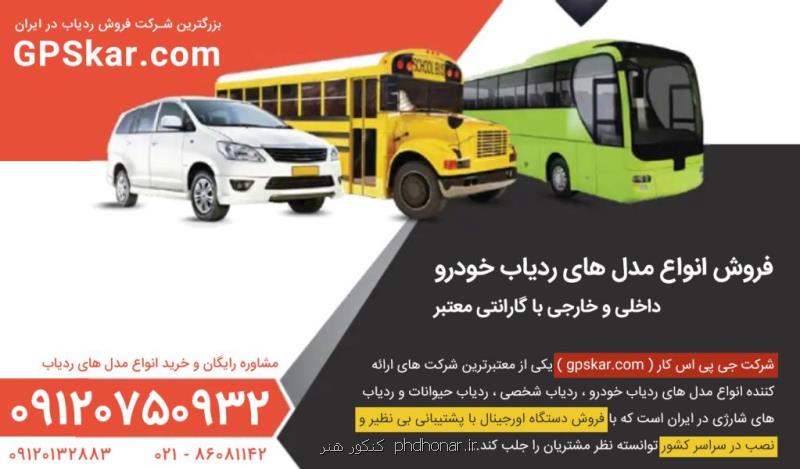 جی پی اس (GPS) خودرو در سازمان ها و اداره ها چه کاربردی داره