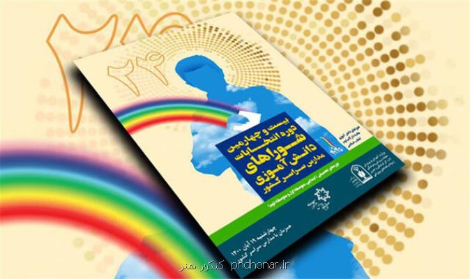 برگزاری انتخابات شوراهای دانش آموزی فردا