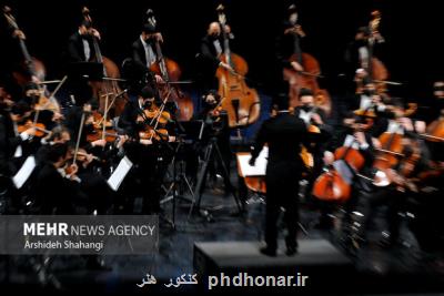 شب پراحساس ارکستر سمفونیک تهران در فجر