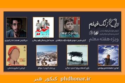 زنگ فیلم به صدا درمی آید