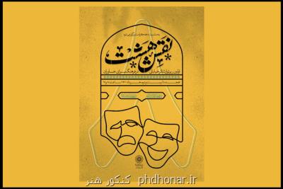 برگزاری رپرتوار تئاتر خیابانی نقش هشت در فرهنگسرای خاوران