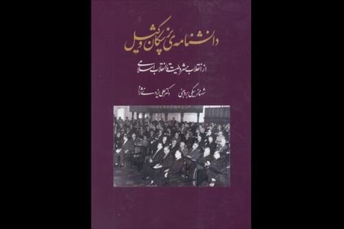 پزشکان وکیل در مجلسین شورای ملی و سنا به رادیو فرهنگ می آیند