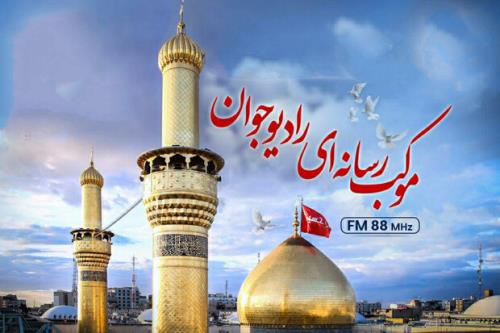 پرچم حرم امام حسین(ع) در موکب رادیو جوان برافراشته می شود