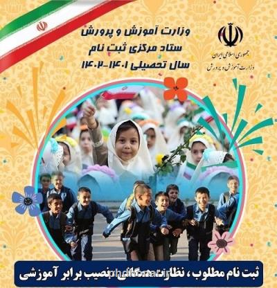 راه اندازی QR کد اختصاصی هر مدرسه برای گرفتن نظر اولیاء جهت ثبت نام