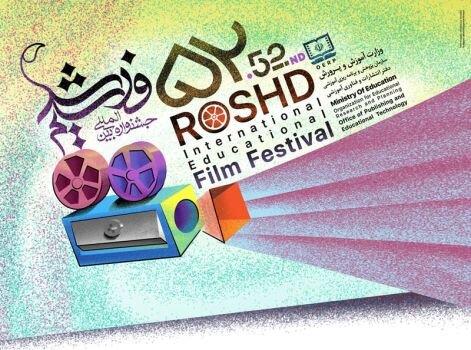 قدیمی ترین جشنواره فیلم ایران عقبگرد دارد؟