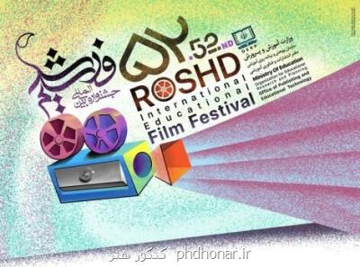 قدیمی ترین جشنواره فیلم ایران عقبگرد دارد؟