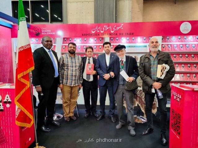 حضور سفارت ایران در نمایشگاه کتاب کلمبیا