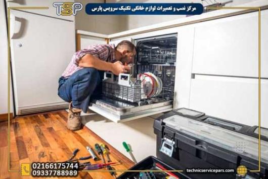 تعمیر ماشین ظرفشویی بوش در تهران