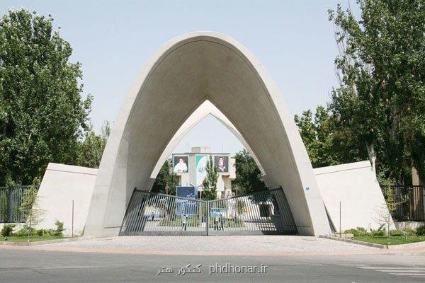 دانشجویان سرآمد دانشگاه علم و صنعت تقدیر می شوند
