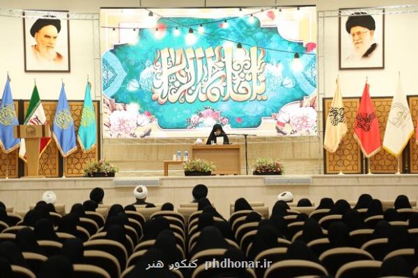 اجلاسیه چهلمین سال تأسیس جامعه الزهرا(س)