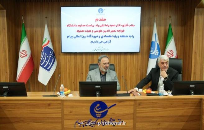 راه اندازی پردیس دانشگاه خواجه نصیر در منطقه ویژه اقتصادی پیام