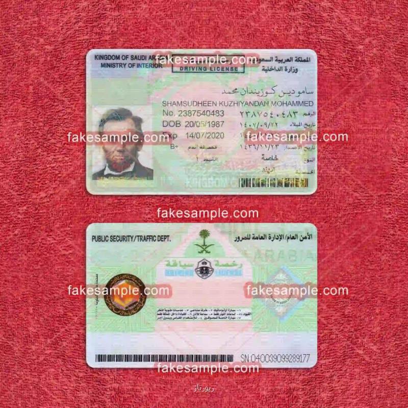 Saudi Arabia Driver Licence Fake Template