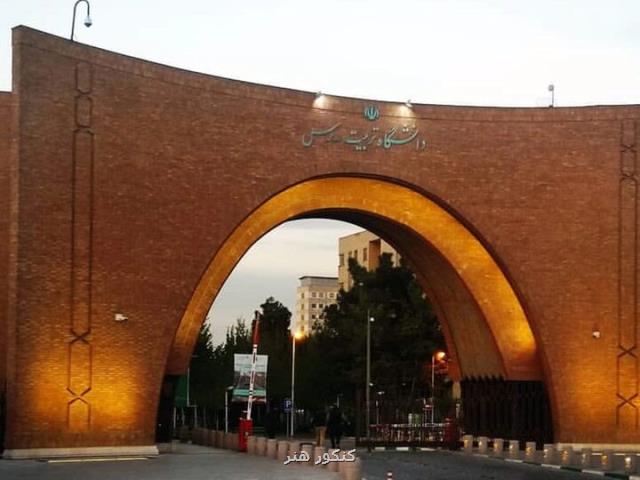 راه اندازی دکتری سم شناسی در دانشگاه تربیت مدرس