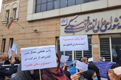 تجمع تعدادی از داوطلبان کنکور مقابل شورایعالی انقلاب فرهنگی