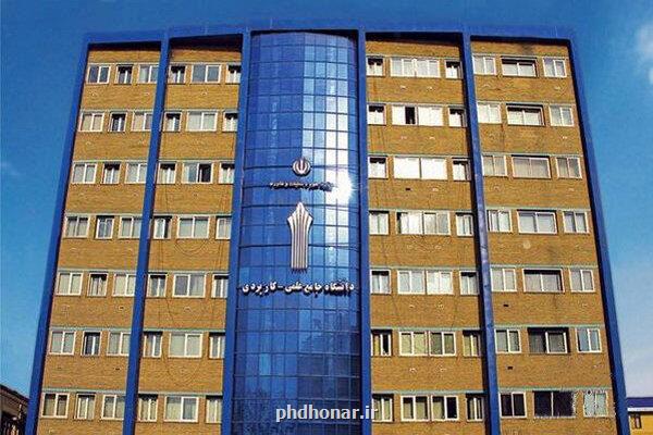 اسامی معرفی شدگان چندبرابر ظرفیت رشته های خاص علمی کاربردی