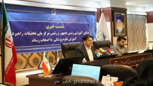 از تحلیل گفتمان تا پایگاه داده ملی تشریح روند ایجاد نظام تمایز و مرجعیت در آموزش پزشکی