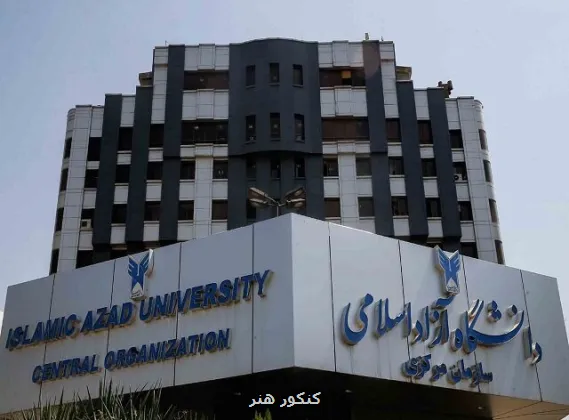 اعلام جزئیات برنامه زمانبندی انتخاب واحد نیمسال دوم تحصیلی دانشگاه آزاد