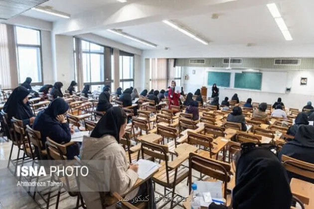 اعلام اسامی پذیرفته شدگان تکمیل ظرفیت بر مبنای سوابق تحصیلی کنکور