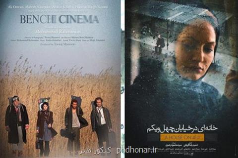 حضور فیلم های ایرانی در دانشگاه لوزان