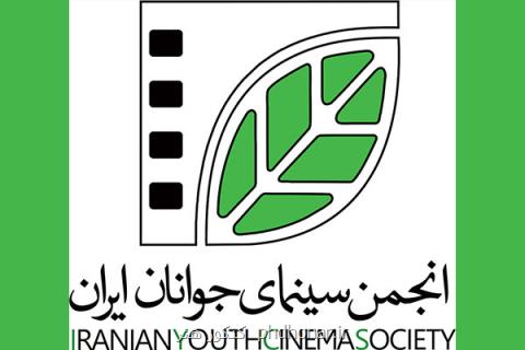 انتشار فراخوان جشنواره منطقه ای سینمای جوان