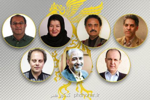 هیات انتخاب سی وششمین جشنواره فیلم فجر معرفی شدند