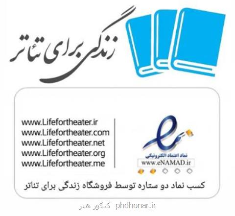 زندگی برای تئاتر