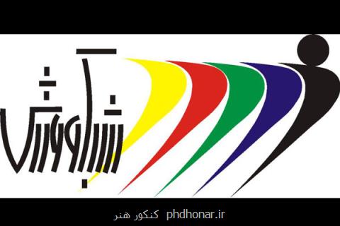 بیستمین سالروز تاسیس رادیو ورزش برگزار می گردد