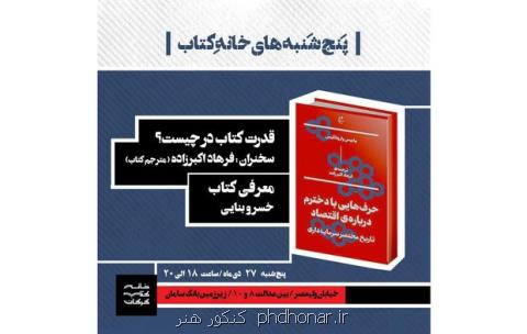 حرف هایی با دخترم درباره اقتصاد به گرگان می رود