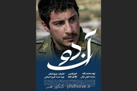 اكران فیلمی با بازی نوید محمدزاده از اسفند، ماجرای یك قاتل فراری