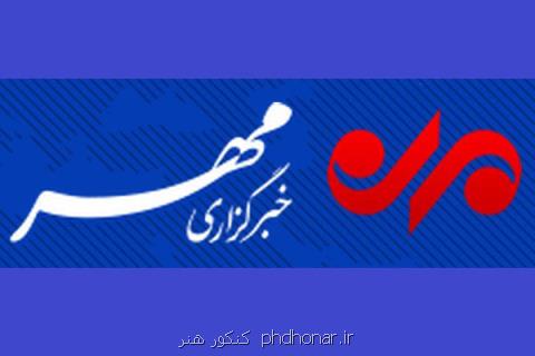 هنر ۹۷ در آینه مهر، چهره ها و رویدادهایی كه اثرگذار بودند