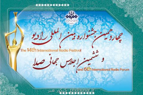 انتخاب آثار برتر جشنواره رادیو