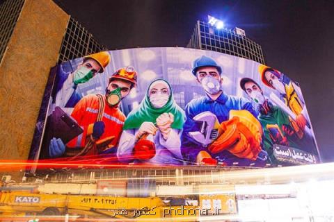 رونمایی از دیوارنگاره جدید میدان ولیعصر با شعار وقت عمل است