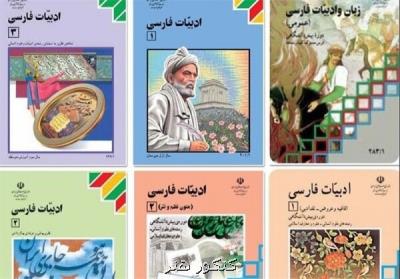 موضع یك مسئول درباره حذفیات كتاب های درسی