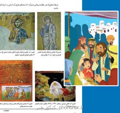 فهرست موضوعات در رابطه با حضرت مسیح (ع) و مریم (س) در كتاب های درسی