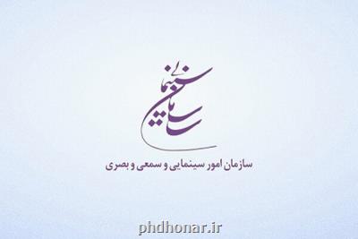 انتصاب مدیركل امور اداری و پشتیبانی سازمان سینمایی