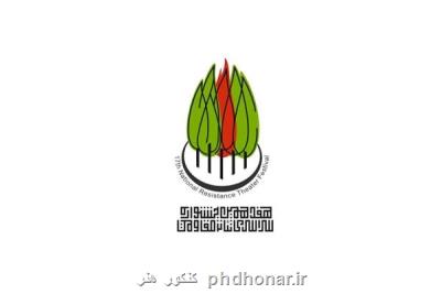 ضرورت استفاده از همه ظرفیت ها در امتداد اعتلای تئاتر مقاومت