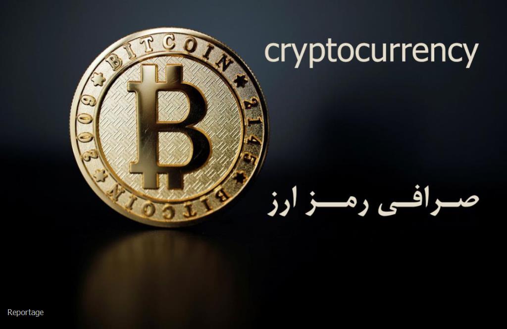 معرفی بهترین صرافی رمزارز