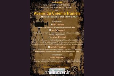 وبینار آینده سینمای ایران