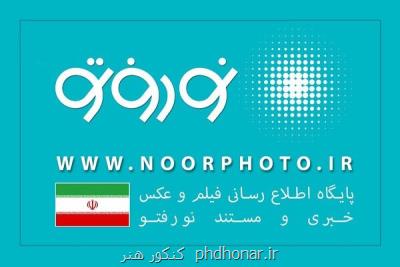 پایگاه اطلاع رسانی نورفتو شروع به كار كرد